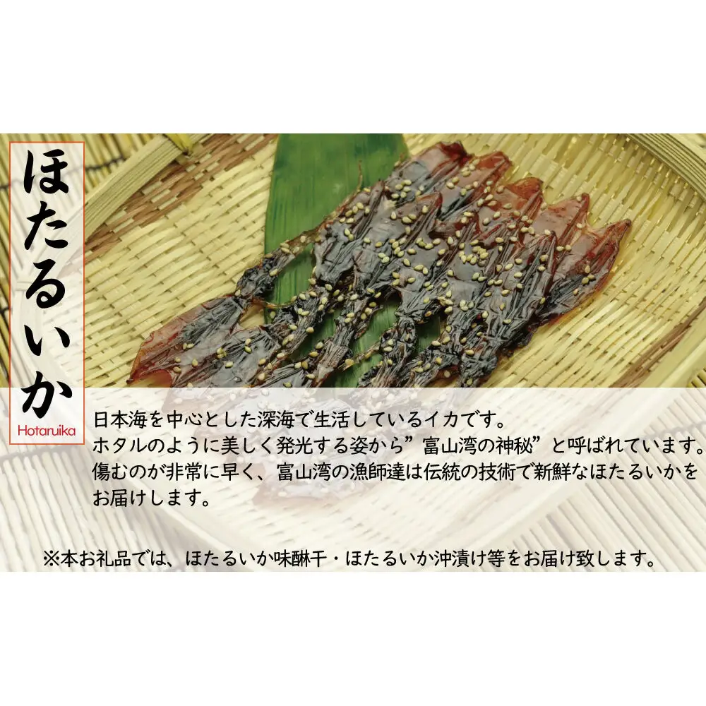 【年間3回定期便】職人手作り地魚一夜干真空パックと富山湾季節の味(氷見ぶり、ホタルイカ、みりん干）