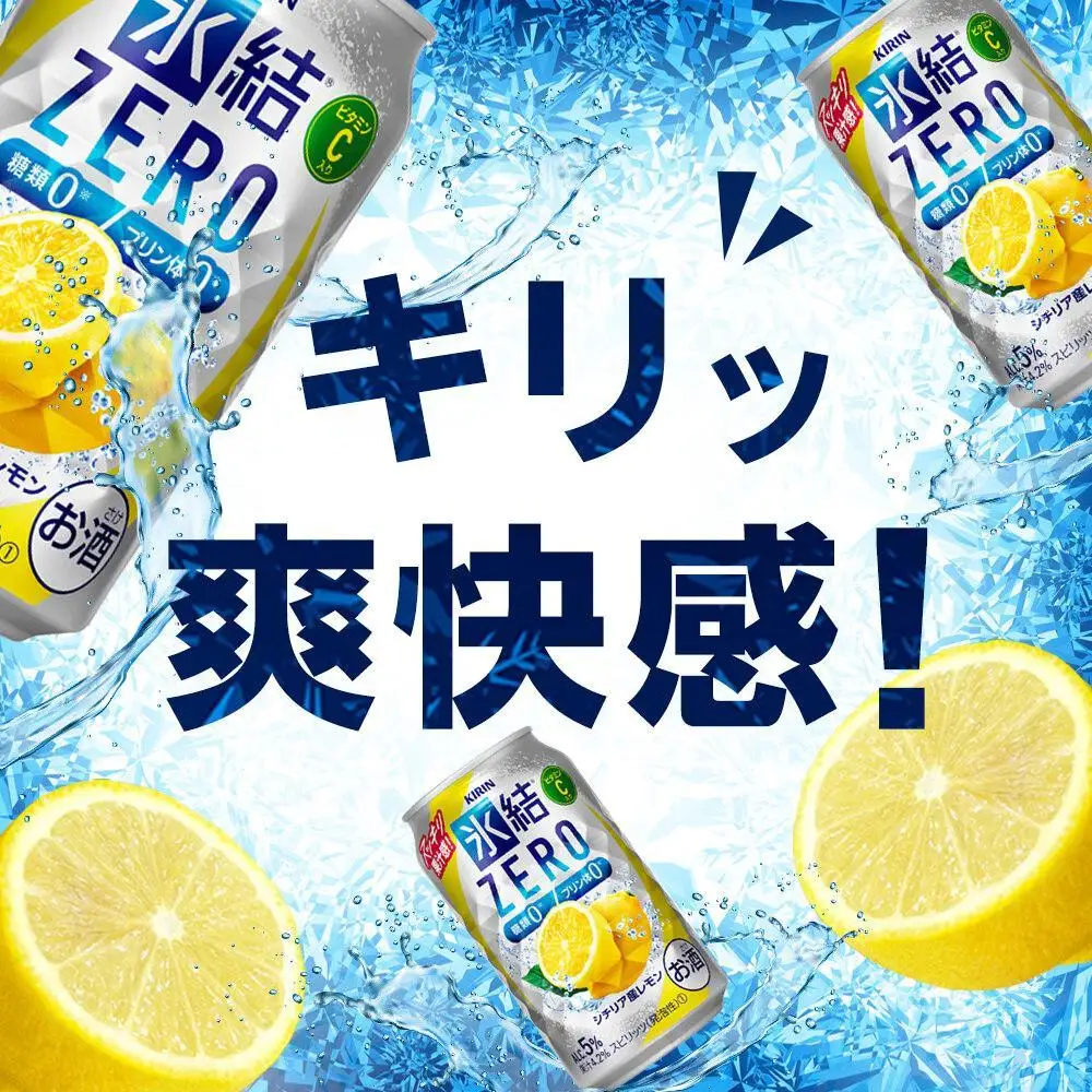 キリン 氷結 ZERO シチリア産レモン ＜岡山市工場＞ 350ml 缶 × 24本 | 氷結