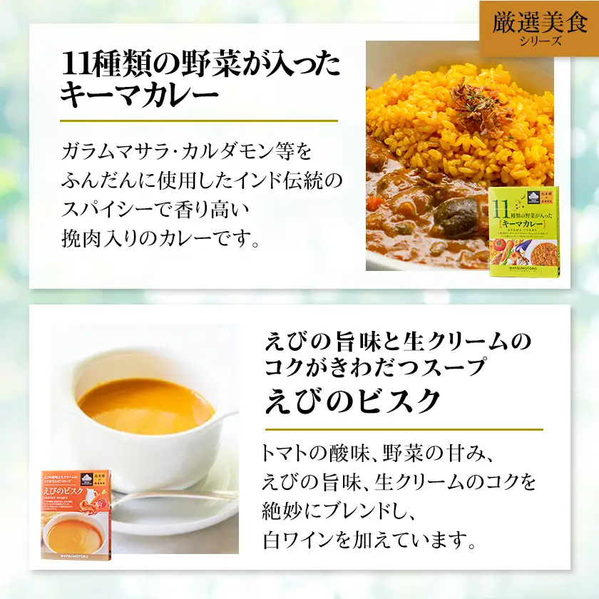 日比谷松本楼オリジナル 厳選美食 レトルトカレー＆スープセット_惣菜・加工品 スープ    惣菜・加工品 カレー  _【1539420】
