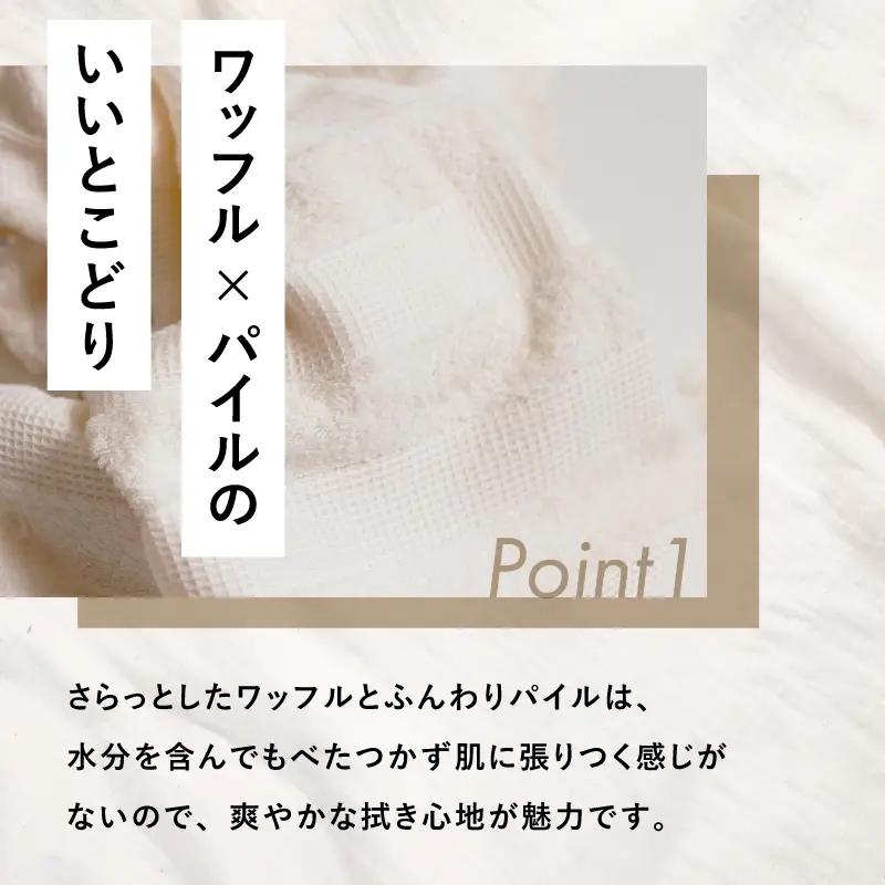 （今治タオル品）ワッフルボーダー　バスタオル　2枚セット　アイボリー（同色2枚）