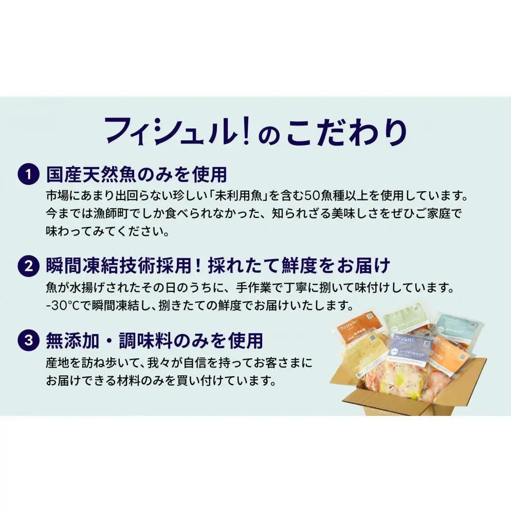 惣菜 フィシュル ! 旬のお魚 6パック お惣菜 おかず ミールキット  海鮮