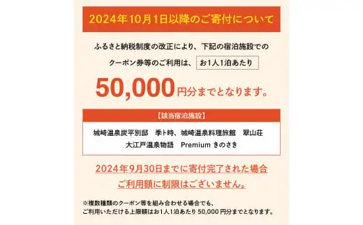 城崎温泉旅館協同組合 加盟旅館 宿泊利用券