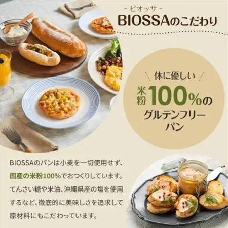 ≪GFCO認証製品≫グルテンフリー米粉パン Cセット【配送不可地域：離島・沖縄県】【1505743】