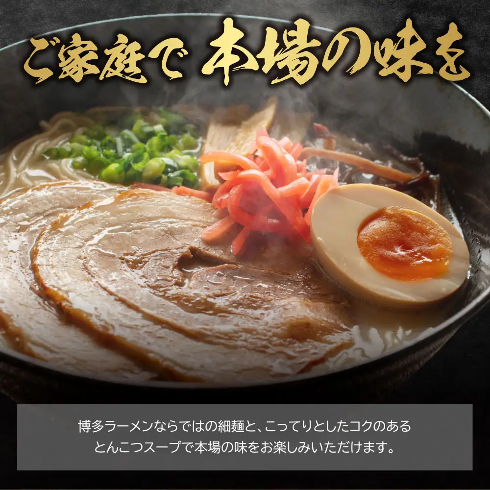 Z16-17 福岡県産ラー麦 博多生ラーメンとんこつ味 ラーメン