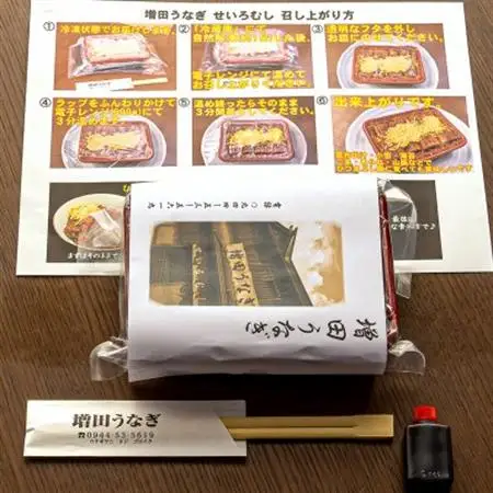 増田うなぎのせいろむし 1個_魚介・海産物 うなぎ  ウナギ 鰻_【配送不可地域：離島】【1489439】