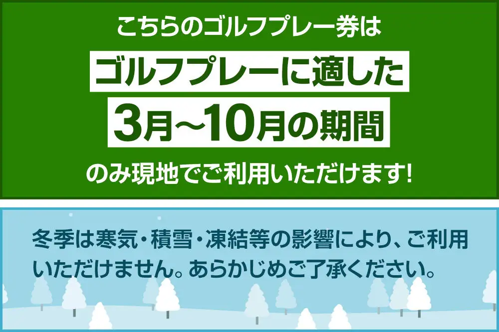 ゴルフクラブ スカイリゾート ゴルフプレー券 平日ペアプレー券（1枚）