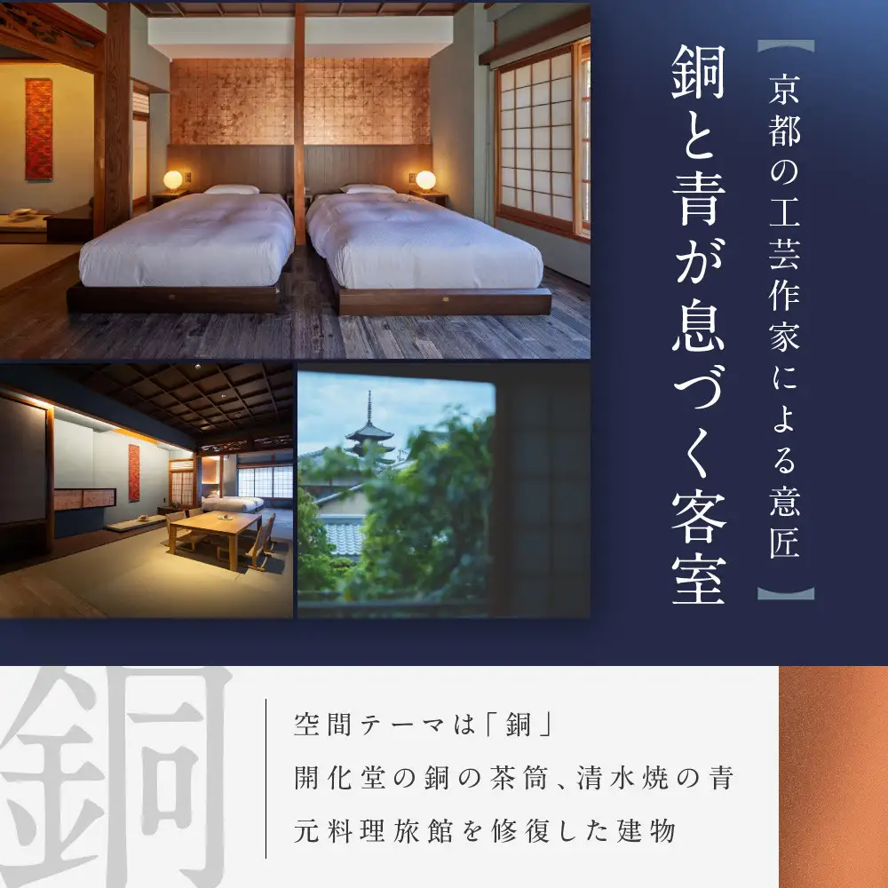 【寧々の道別邸 Kazeno Heritage】宿泊ギフト券3万円分｜京都 東山 分散型ホテル 京のまち全体がホテル ユニーク 人気