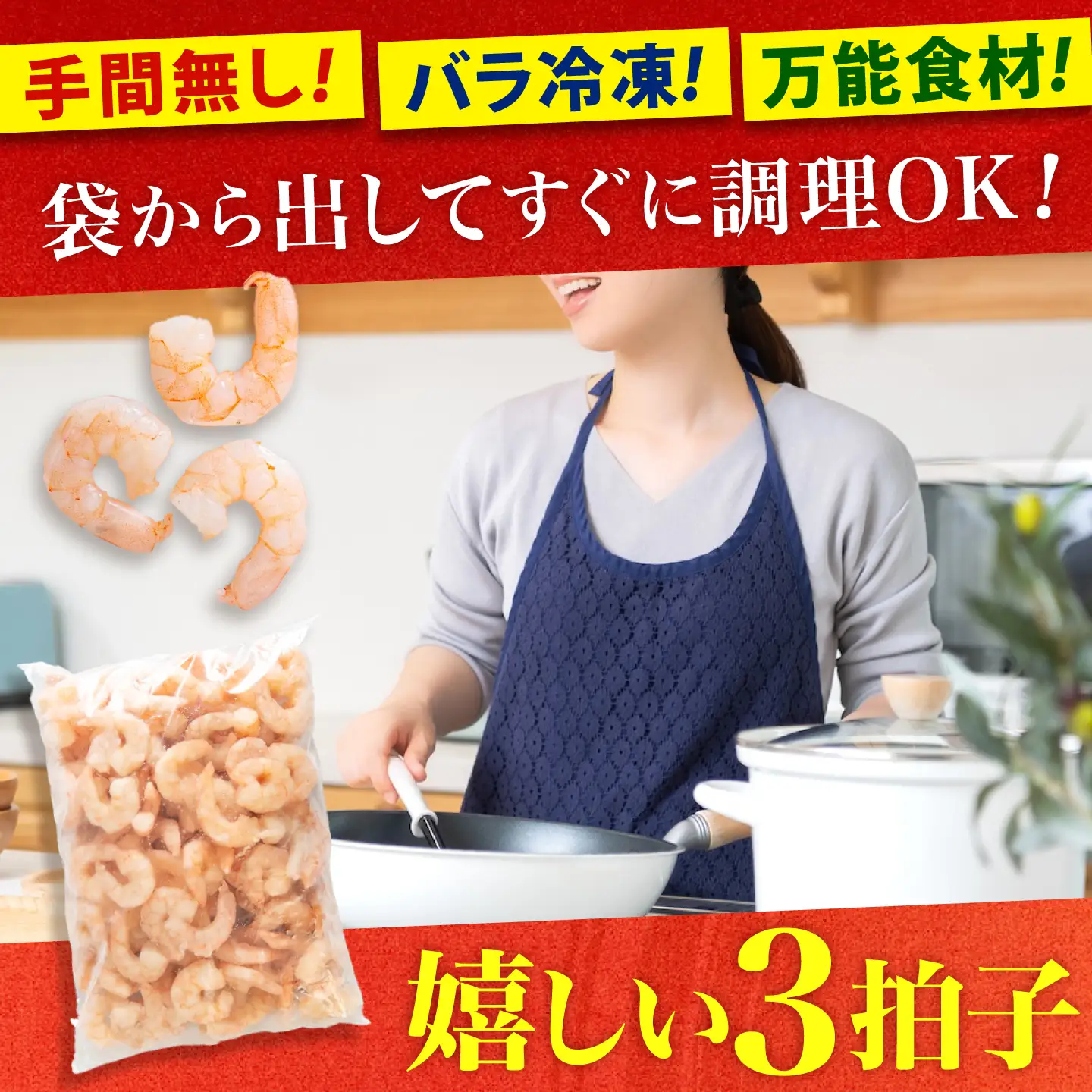 むきえび2kg(1kg×2) [BABC003]えび