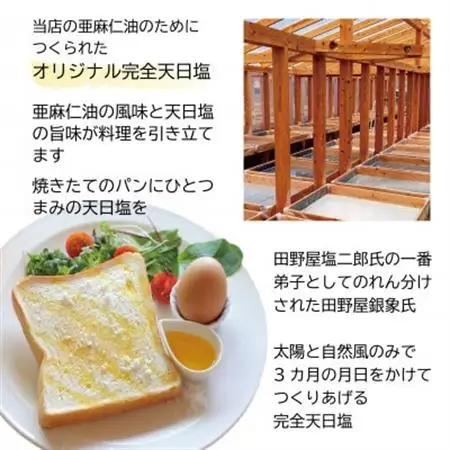コールドプレス　有機亜麻仁油(アマニ油)と完全天日塩【ギフト箱入・贈答用にも】_調味料 塩  しお  調味料  食用油 _【配送不可地域：離島】【1548936】