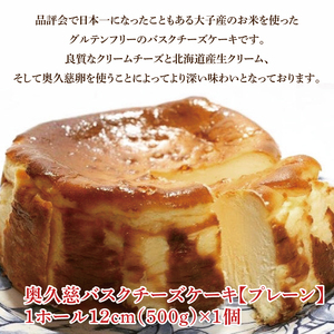 【モンドセレクション3年連続金賞受賞】奥久慈大子銘菓 久慈川の「氷華餅（しがもち）」と「奥久慈バスクチーズケーキ（プレーン）」セット｜ 茨城県 大子町 奥久慈 袋田 お菓子 洋菓子 デザート スイーツ 米粉 チーズ ケーキ 明治 老舗 小麦不使用 奥久慈卵 和菓子 生菓子 和洋折衷 大福 生クリーム 餅 餡（BF016）