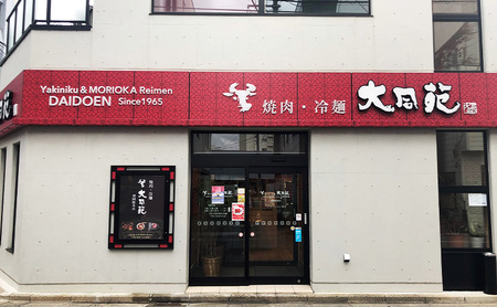 焼肉 大同苑 お食事券 10,000円分 1,000円×10枚 有限会社大同苑 焼肉 