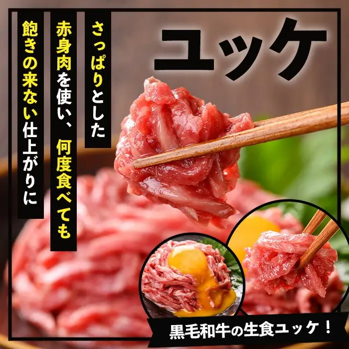 ユッケ 黒毛和牛 鹿児島県産 160g（40g×4P）タレ付き ユッケ 【00-030-19】