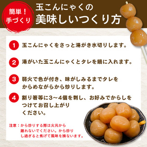 山形名物 玉こんにゃく350g 3袋セット 郷土食 お取り寄せ セット 郷土料理　0055-G-TS007