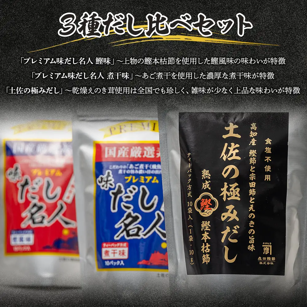 香南市産出汁パック 計60パック 【だし 出汁 だしパック 出汁パック だし 出汁 だしパック 出汁パック だし 出汁 だしパック 出汁パック】 高知県香南市 mk-0009