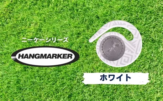 ハングマーカー【ニーケーシリーズ　ホワイト 】 ゴルフマーカーゴルフ ボールマーカー グリーンマーカー 父の日 母の日 ギフト プレゼント 実用的 ゴルフ好き 小物 コンペ 賞品 景品 祝い Present Gift　河内長野市