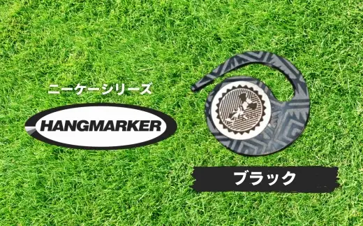 ハングマーカー【ニーケーシリーズ　ブラック 】 ゴルフマーカーゴルフ ボールマーカー グリーンマーカー 父の日 母の日 ギフト プレゼント 実用的 ゴルフ好き 小物 コンペ 賞品 景品 祝い Present Gift　河内長野市