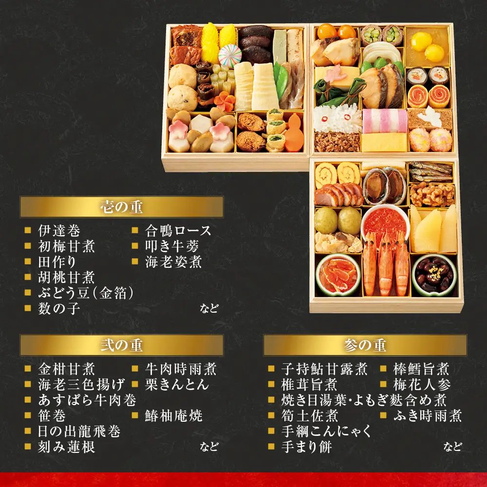 【高島屋選定品】おせち 三段重 約3～4人前 おせち 京料理 美濃吉