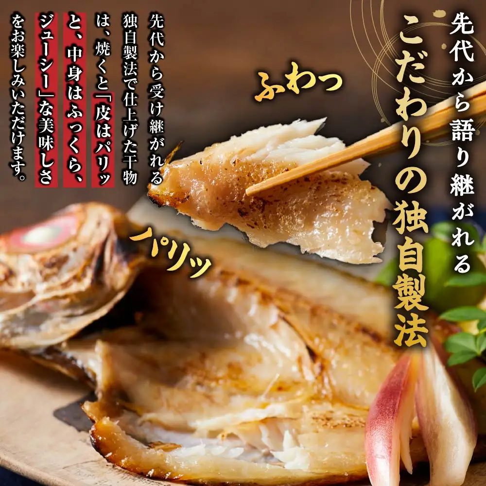 ＜数量限定＞のどぐろ一夜干し(2枚)【鳥取県 境港市】