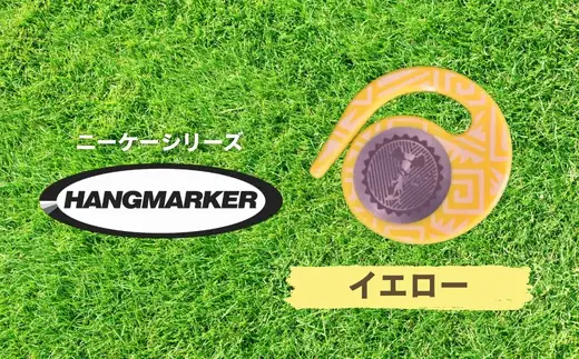 ハングマーカー【ニーケーシリーズ　イエロー 】 ゴルフマーカーゴルフ ボールマーカー グリーンマーカー 父の日 母の日 ギフト プレゼント 実用的 ゴルフ好き 小物 コンペ 賞品 景品 祝い Present Gift　河内長野市