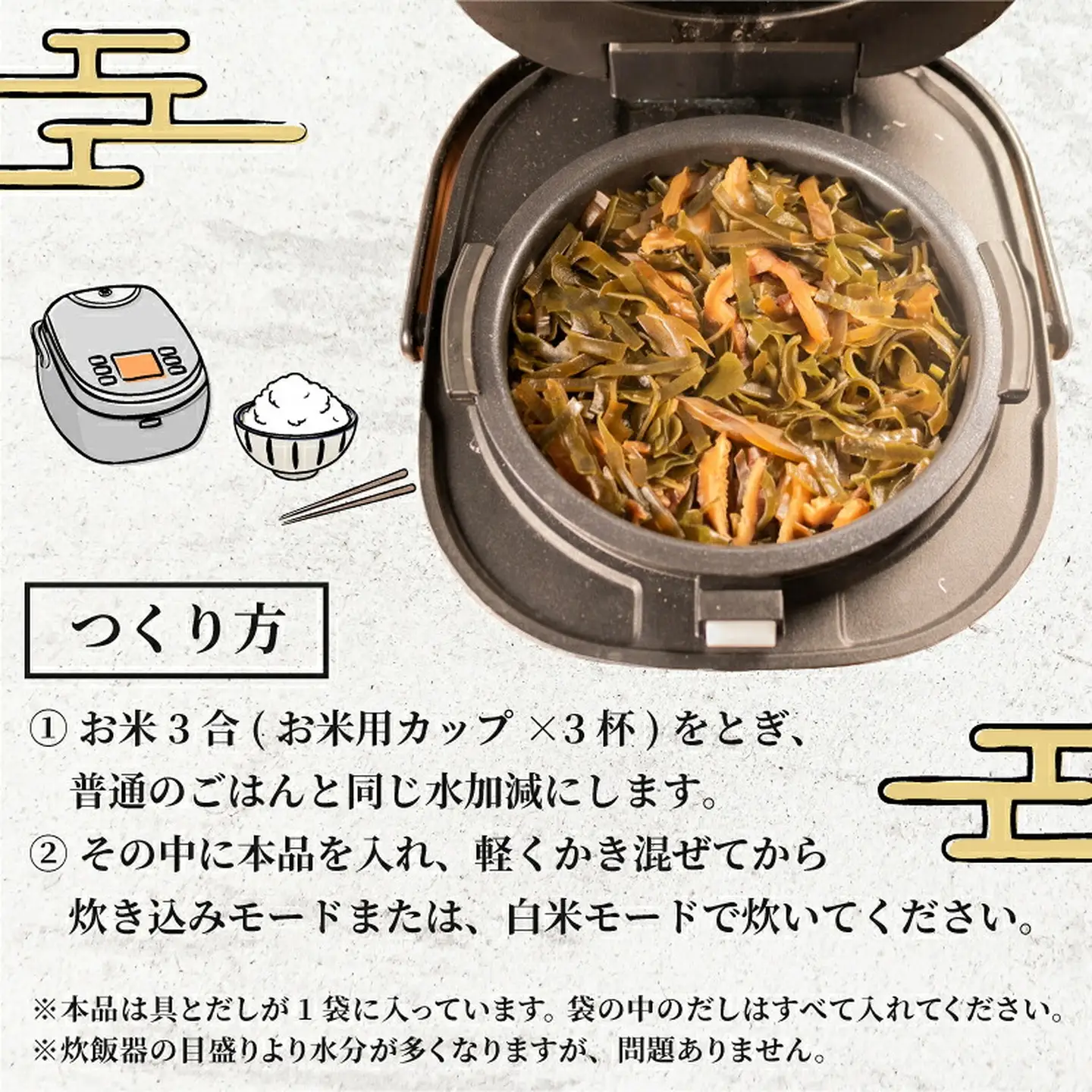 【炊き込みご飯の素】 わかめと椎茸 3合用×5袋 炊き込みご飯