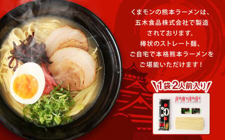 【8ヶ月定期便】大人気！くまモンの熊本ラーメン たっぷり 10食 （2人前176g×5袋） 合計80食 ラーメン 麺 めん 乾麺 豚骨 とんこつ 熊本