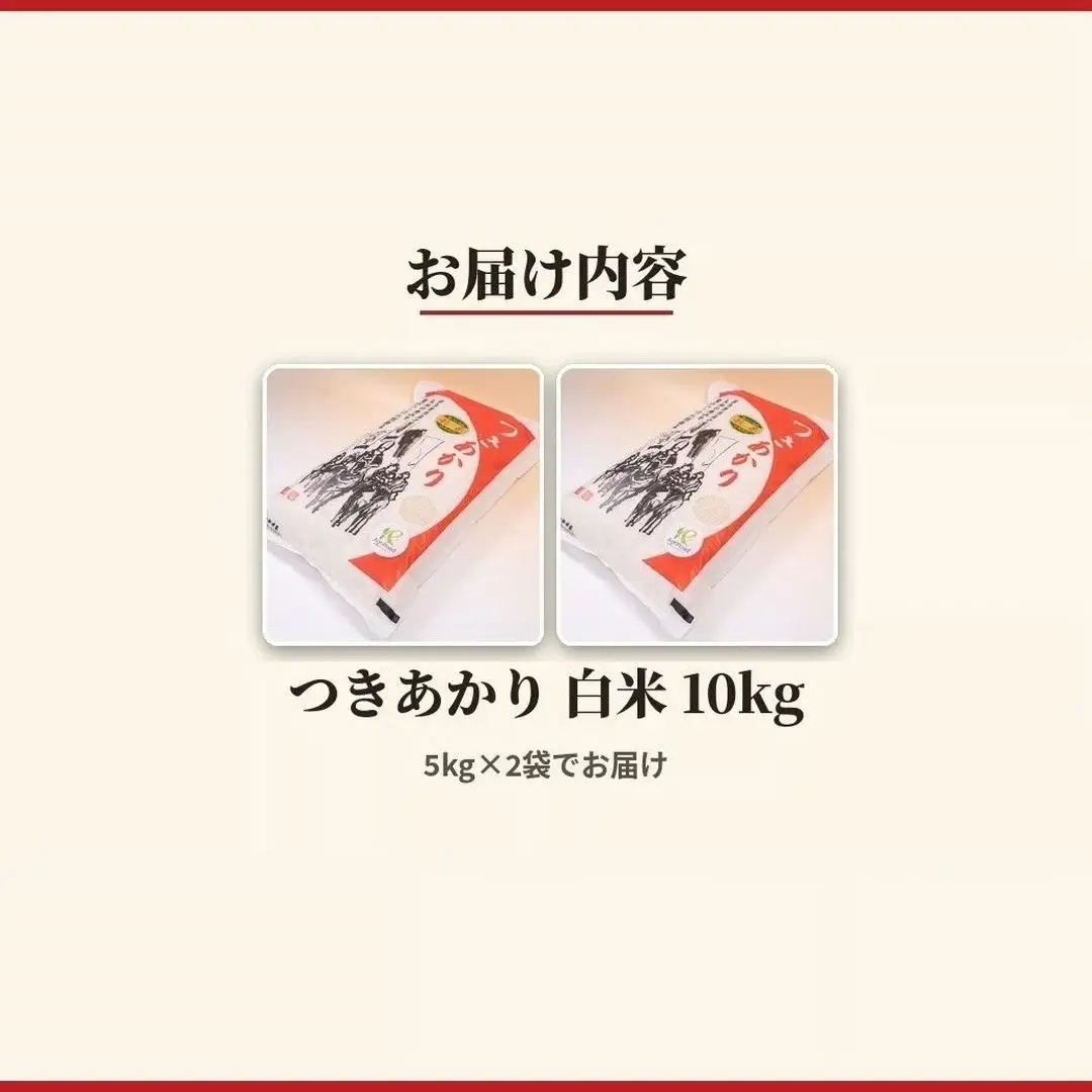 令和8年産 つきあかり 10kg (5kg×2) | 白米 アグリロード