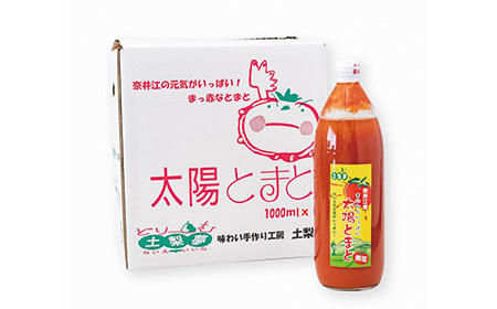 味わい手作り工房土梨夢　太陽とまと【無塩】6本セット