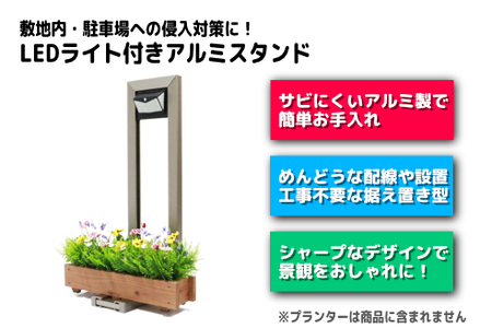 フランプF01型/LEDライト付きフラワースタンド ダークカラー　ライトスタンド 家 