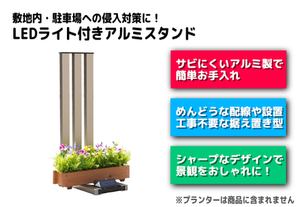 フランプF02型/LEDライト付きフラワースタンド ダークカラー　ライトスタンド 家 