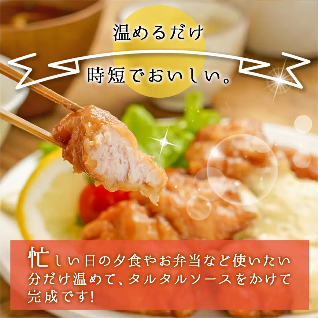 宮崎県産若鶏の柔らかチキン南蛮3.41kg〔MJ-4421〕_(都城市) 宮崎県産鶏 柔らかチキン南蛮 3.41kg タルタルソース 電子レンジ調理 夕食 おつまみ お弁当 柔らかい 小分け包装