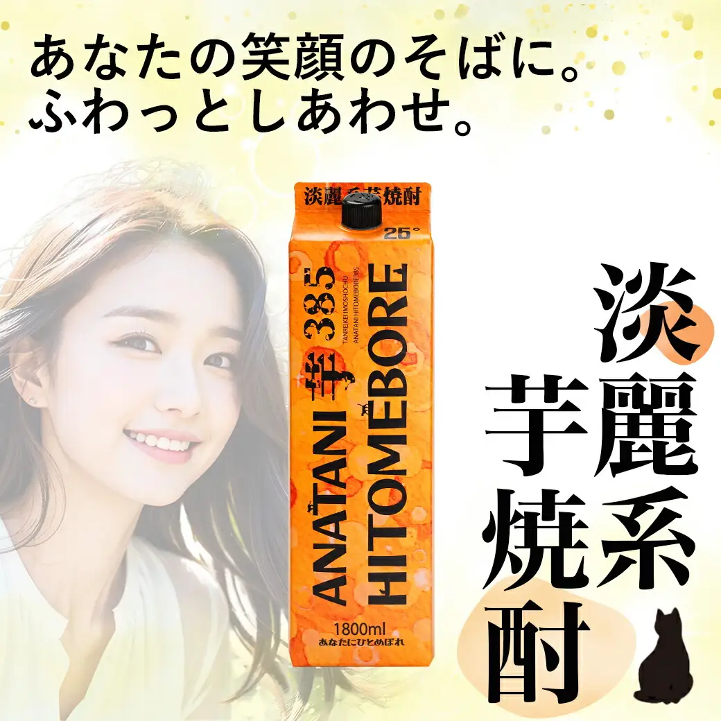 ANATANIHITOMEBORE【芋】(25度)1.8パック×8本 ≪みやこんじょ特急便≫〔AG-67-M04P-1800-8-Q〕_(都城市) 焼酎 芋 あなたにひとめぼれ 25度 1.8L×8本 都城酒造