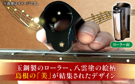 ギター Guitar Tamahagae Cascader （ギター用玉鋼カスケーダー）× 八雲塗 島根県松江市/e-nextVision合同会社[ALGO001] ギター ギター