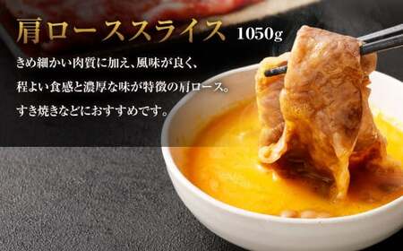 ＜ R8年熊本地震復興支援 ＞黒樺牛 肩ローススライス 1050g （350g×3パック） 約1kg お肉 肉 牛肉 ブランド黒毛和牛 和牛 黒毛和牛 ブランド牛 ロース スライス 肩ロース すきやき すき焼き 冷凍 国産 九州産 冷凍