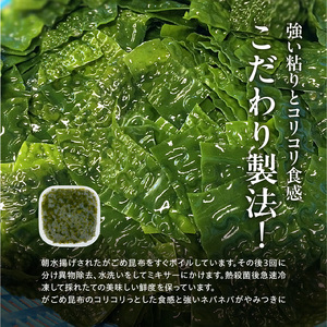 函館 浜茹で がごめ 昆布 きざみ ねばるん 粘り コリコリ 食感 ネバネバ やみつき 尾札部浜 こだわり 製法 熱殺菌 急速冷凍 採れたて 鮮度 機能性食品 低カロリー 食物繊維 豊富 海藻 水産加工品 お取り寄せ お取り寄せグルメ 北海道 函館市 送料無料_HD038-036
