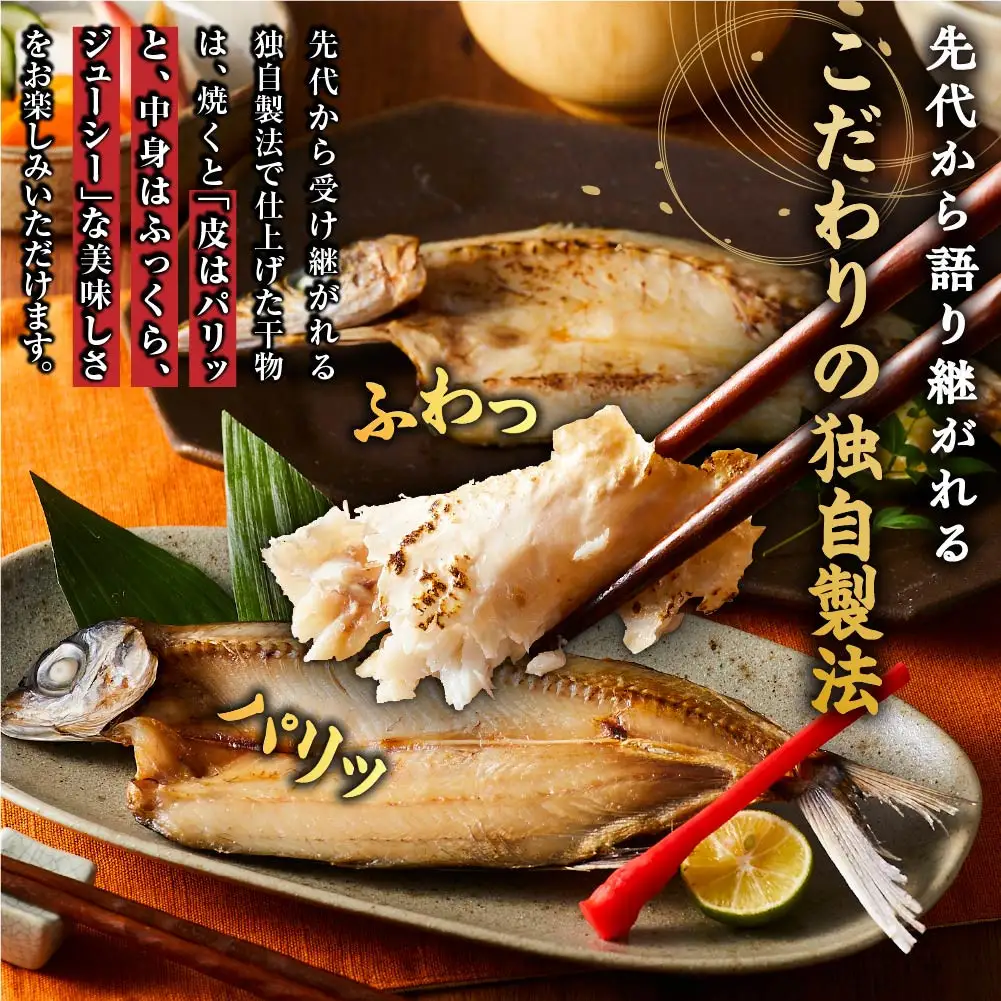 人気干物詰め合わせセット(約7枚)【鳥取県 境港市】