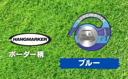 ハングマーカー【ボーダー柄×青】 ゴルフマーカー ゴルフ ボールマーカー グリーンマーカー 父の日 母の日 ギフト プレゼント 実用的 ゴルフ好き 小物 コンペ 賞品 景品 祝い Present Gift