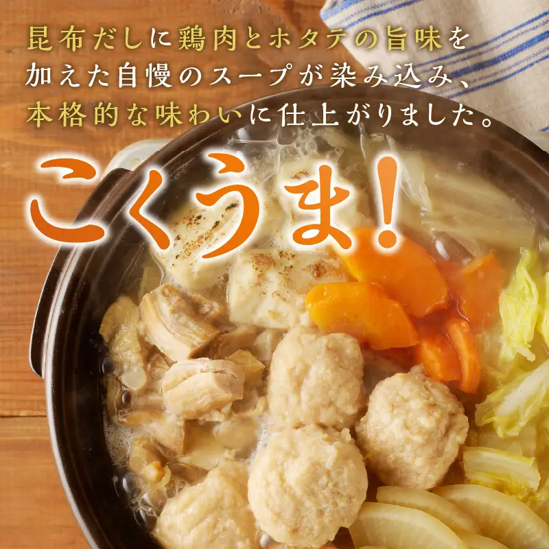 福岡の老舗が作る 温めるだけの旨塩ちゃんこ鍋【A2-143】