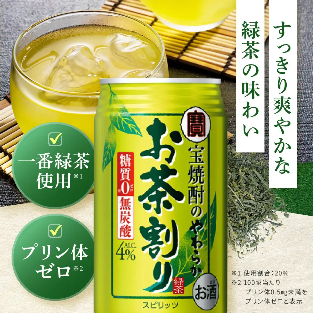 【タカラ】宝焼酎のやわらかお茶割り(335ml×24本) ｜京都 チューハイ 酎ハイ サワー 人気セット 酎ハイ