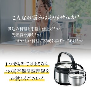 鍋 真空保温調理鍋デリカクック 真空調理鍋 57-002 (37495-1-STKHC27)