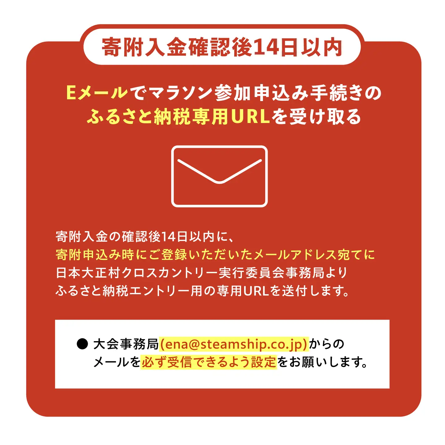 第41回日本大正村クロスカントリー大会出走権（1人分） / 恵那市 / 日本大正村クロスカントリー大会実行委員会 [AUEV001]
