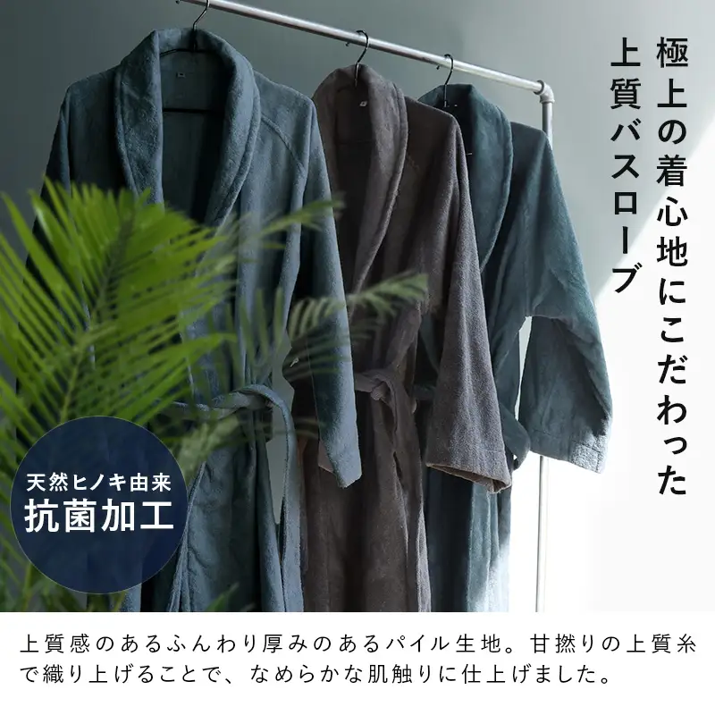 【高島屋選定品】ヒオリエ sensui 上質 バスローブ Mサイズ（シャドウブルー） 65N0274