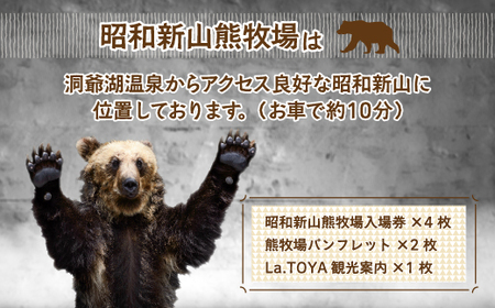 昭和新山熊牧場入場券4枚 SBTZ001