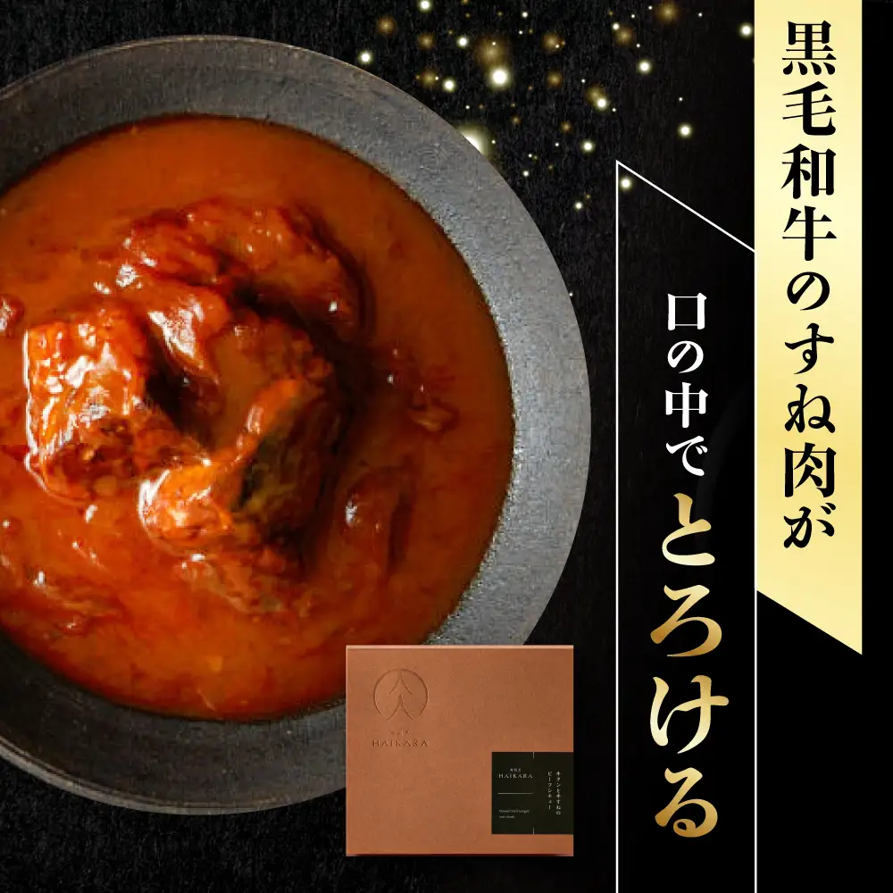 【高級ギフト箱付きギフトセット】 『牛タンと牛すねのビーフシチュー』『黒毛和牛の麻婆ソースと豚ホルモン』[AUFI004]ビーフシチュービーフシチュービーフシチュービーフシチュービーフシチュー