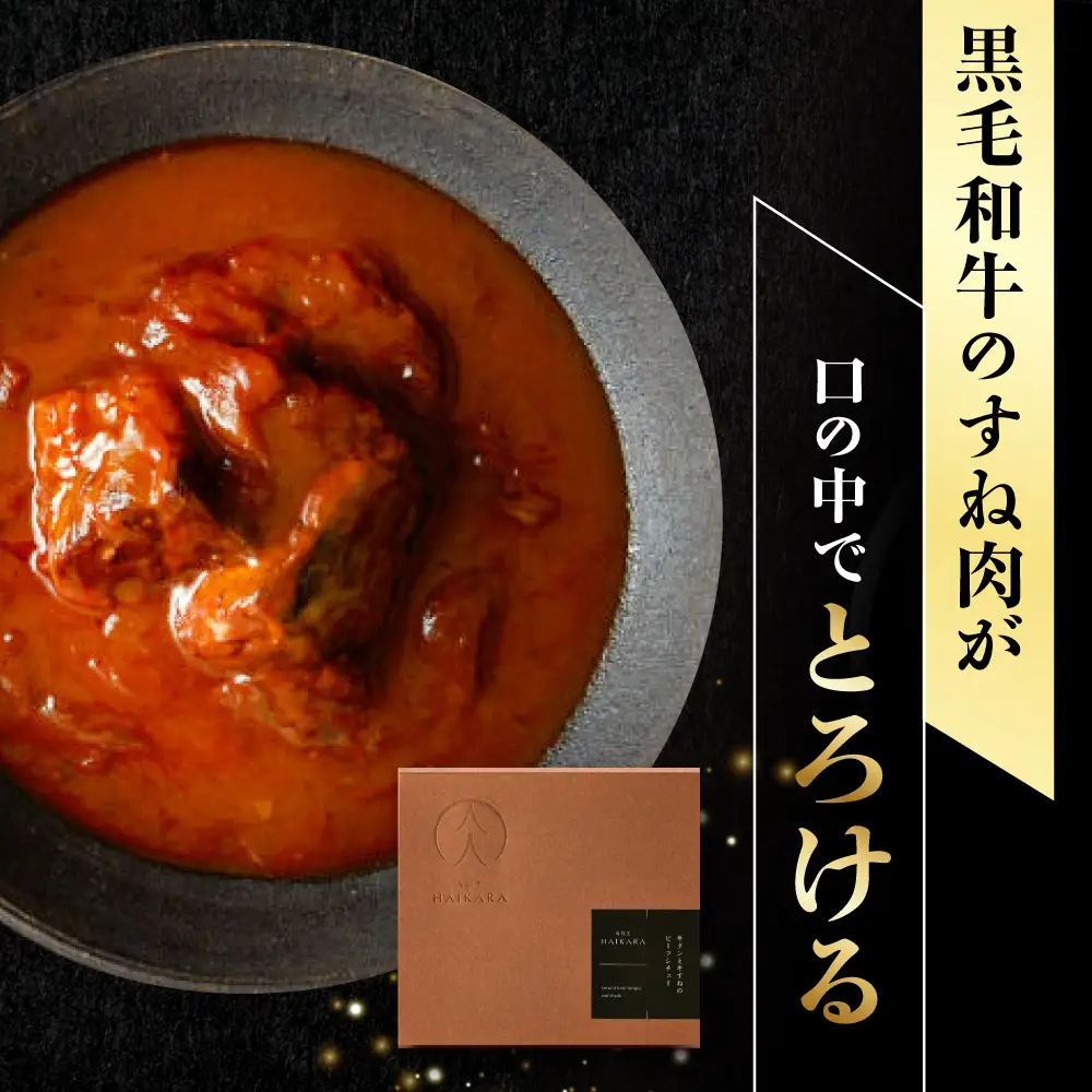 【高級ギフト箱付きギフトセット】 『牛タンと牛すねのビーフシチュー』『黒毛和牛の挽肉のキーマカレー』[AUFI006]ビーフシチュービーフシチュービーフシチュービーフシチュービーフシチュー