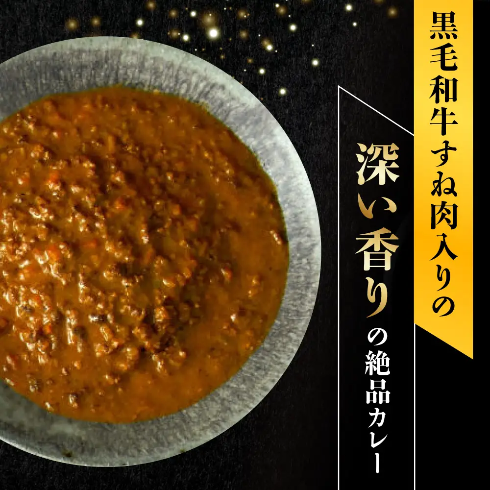 『黒毛和牛の挽肉のキーマカレー』2個[AUFI009]キーマカレーキーマカレーキーマカレーキーマカレーキーマカレー
