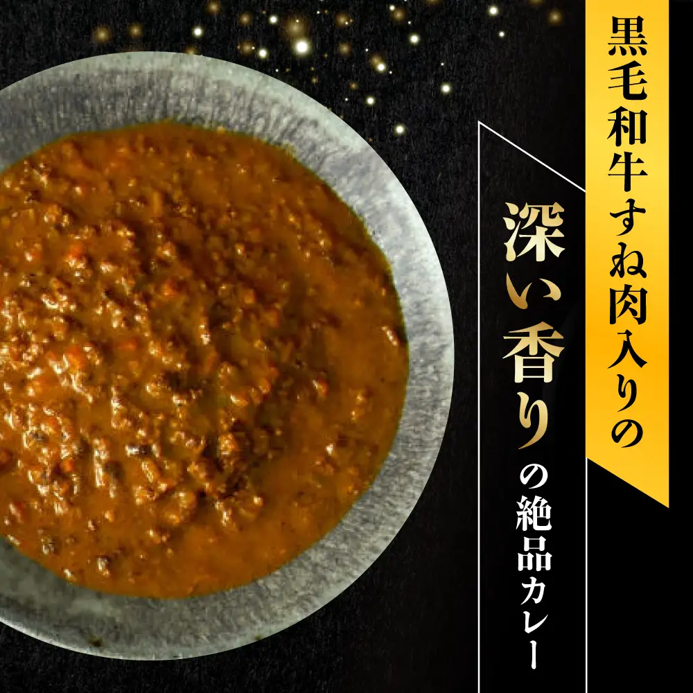 【高級ギフト箱付きギフトセット】  『黒毛和牛の挽肉のキーマカレー』  2個[AUFI010]キーマカレーキーマカレーキーマカレーキーマカレーキーマカレー