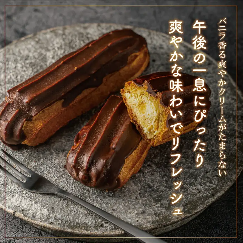 【Patisserie hanaemu】アイスシューパルフェ2個 エクレア2個 セット 冷凍 スイーツ 冷たい シューアイス デザート 洋菓子 冷凍配送 人気 グルメ お菓子工房ハナエム