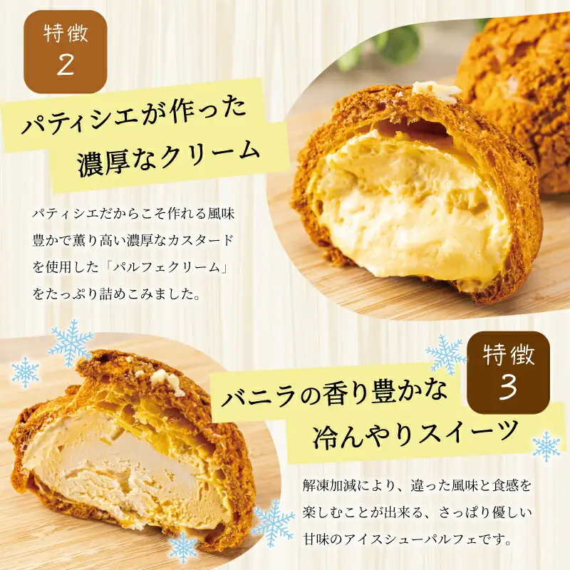 【Patisserie hanaemu】アイスシューパルフェ4個 冷凍 スイーツ 冷たい シューアイス デザート 洋菓子 冷凍配送 人気 グルメ お菓子工房ハナエム
