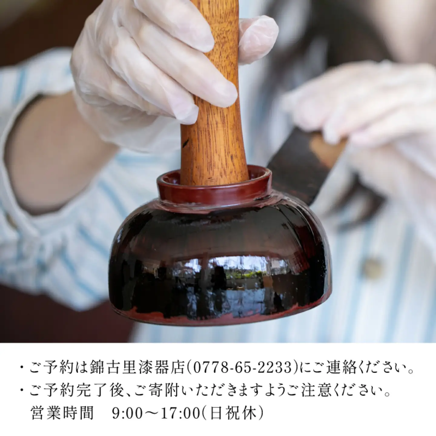 1500年の歴史の伝統工芸。職人の刷毛でお椀の漆塗り体験。　チケット 伝統工芸品