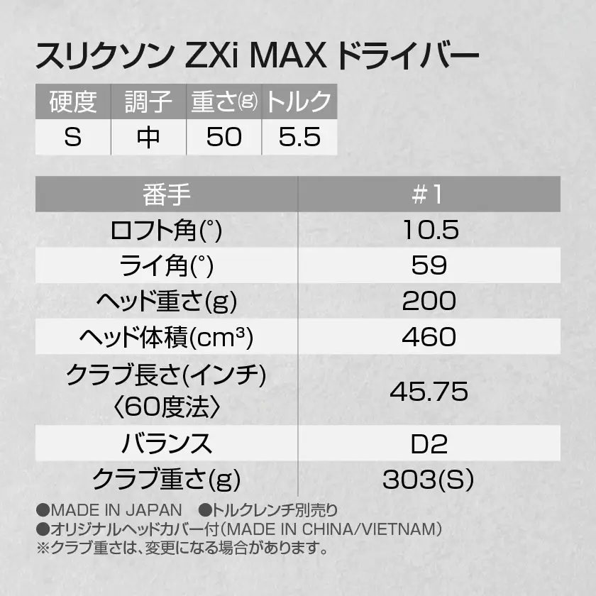 スリクソン ZXi MAX ドライバー 【S/10.5】≪2024年モデル≫〔CK-C704-105S〕_(都城市) ゴルフクラブ　ダンロップ　スリクソン　ZXi　ドライバー　2024年モデル